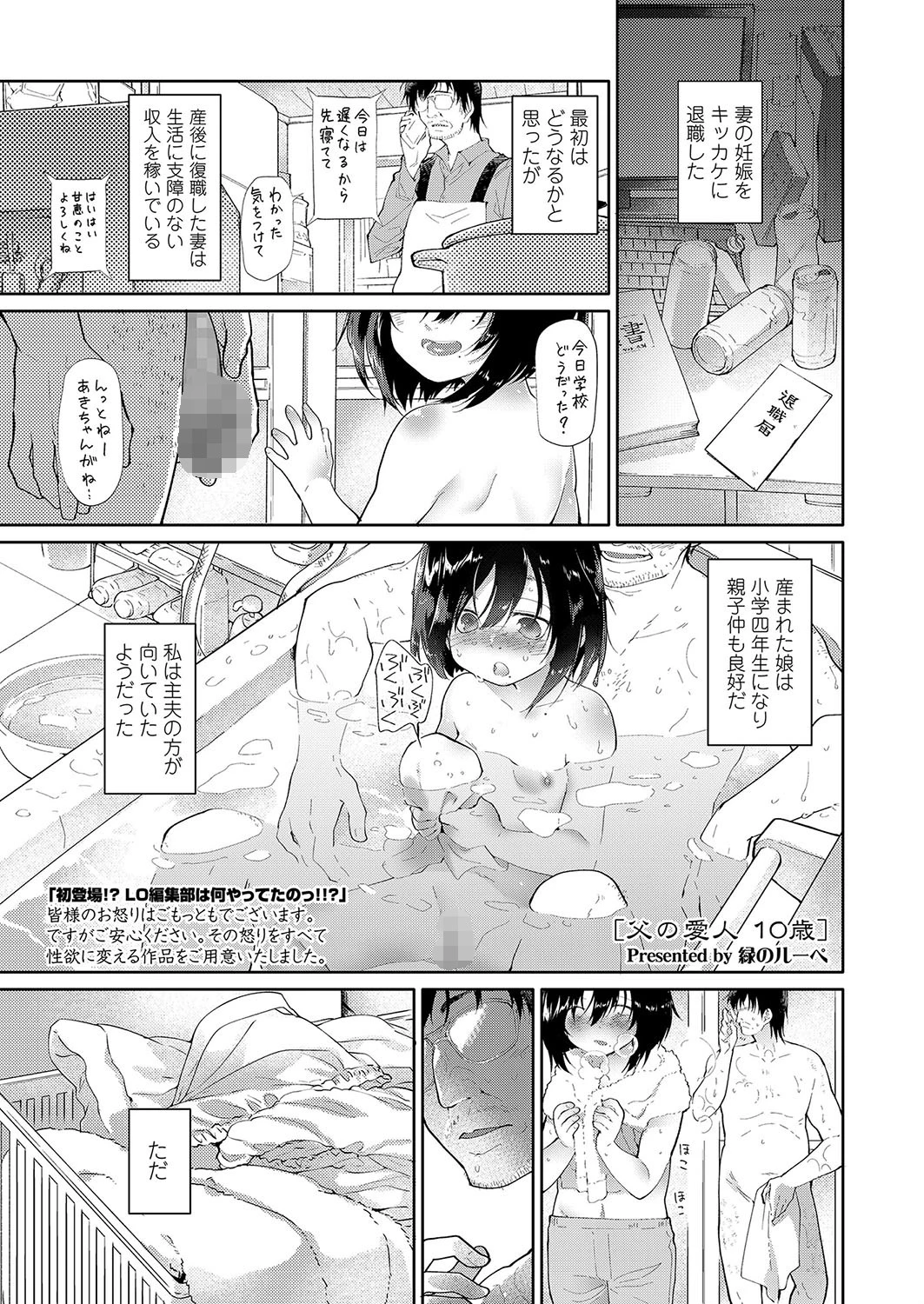 父の愛人 ×× 緑のルーペ