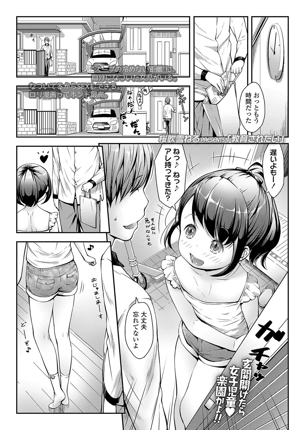 教育されたい エロ漫画 無料