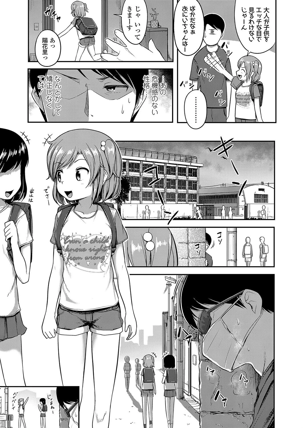 妹は無頓着 3ページ