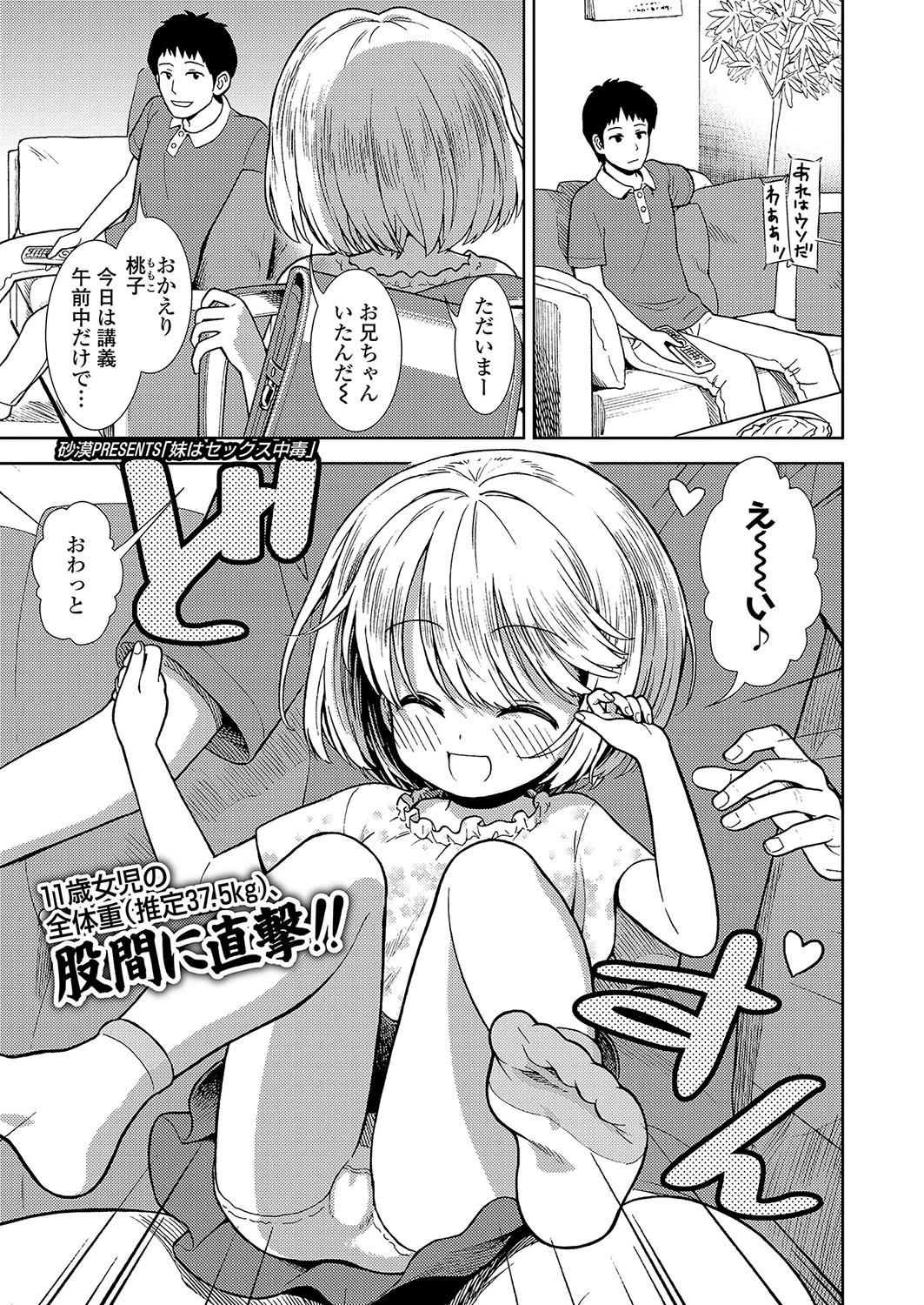 妹はセックス中毒 砂漠