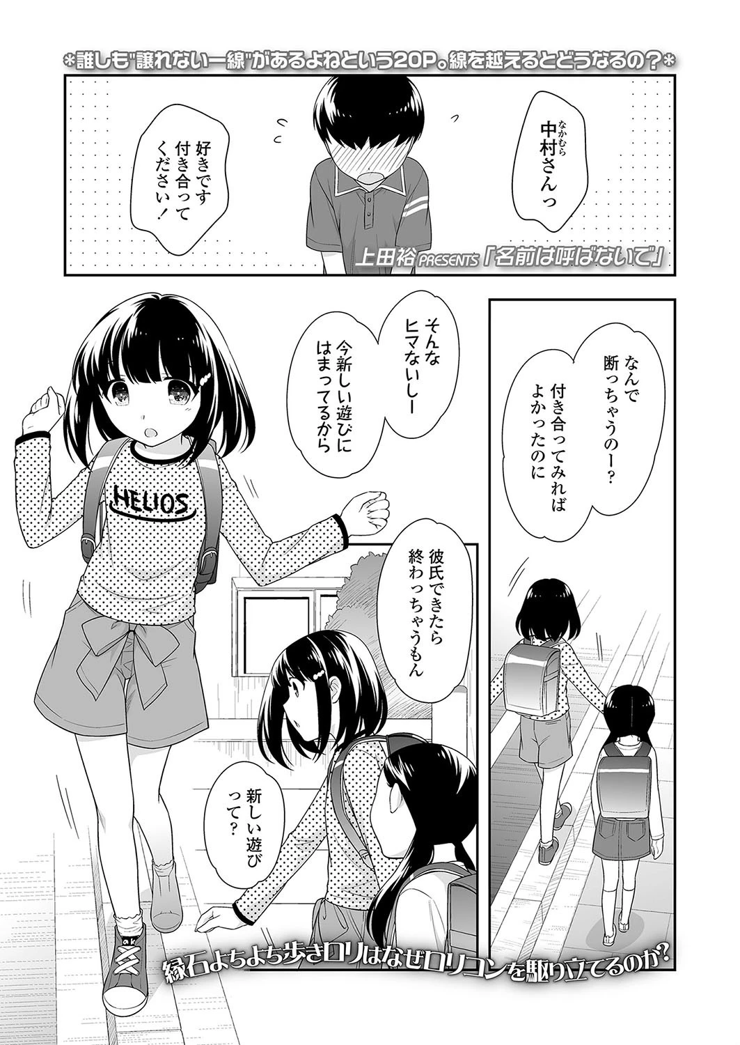 名前は呼ばないで エロ漫画 無料