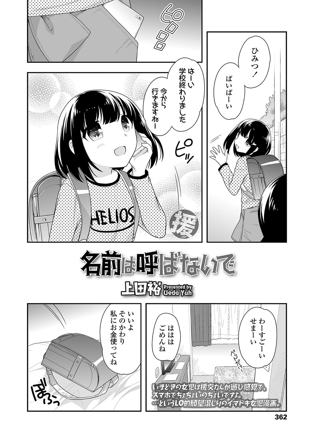 名前は呼ばないで 2ページ