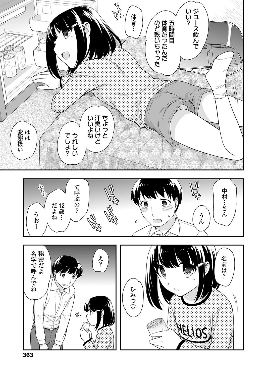 名前は呼ばないで 3ページ