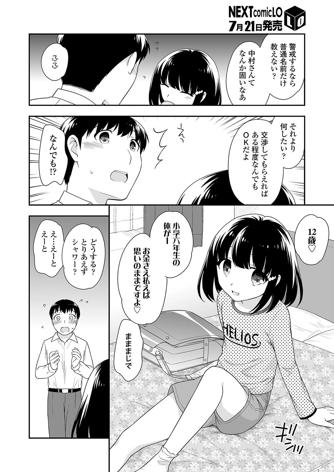 名前は呼ばないで 4ページ