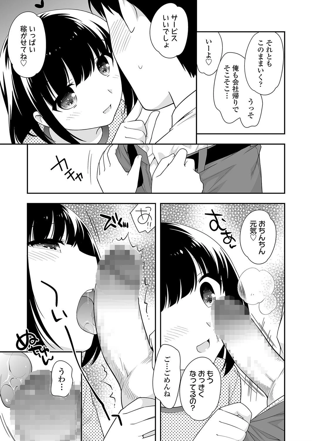 名前は呼ばないで 5ページ