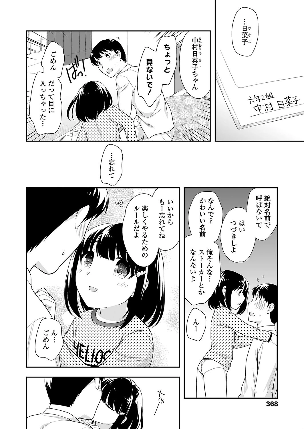 名前は呼ばないで 8ページ