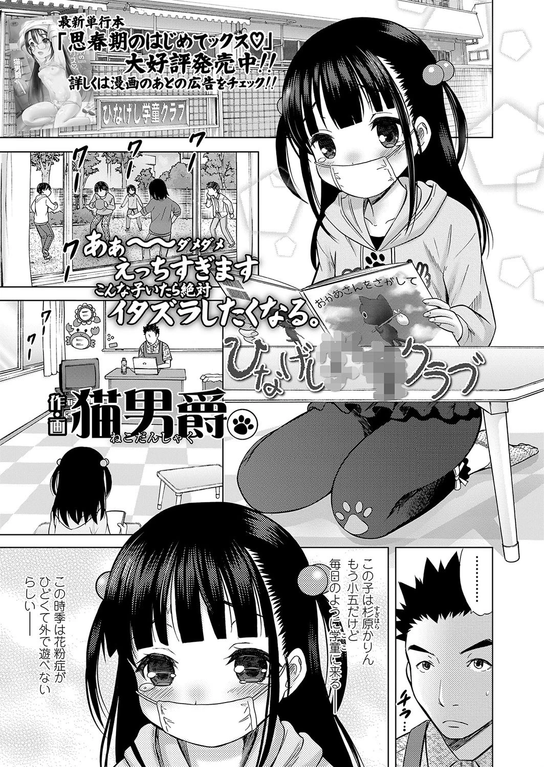 ひなげし××クラブ エロ漫画 無料