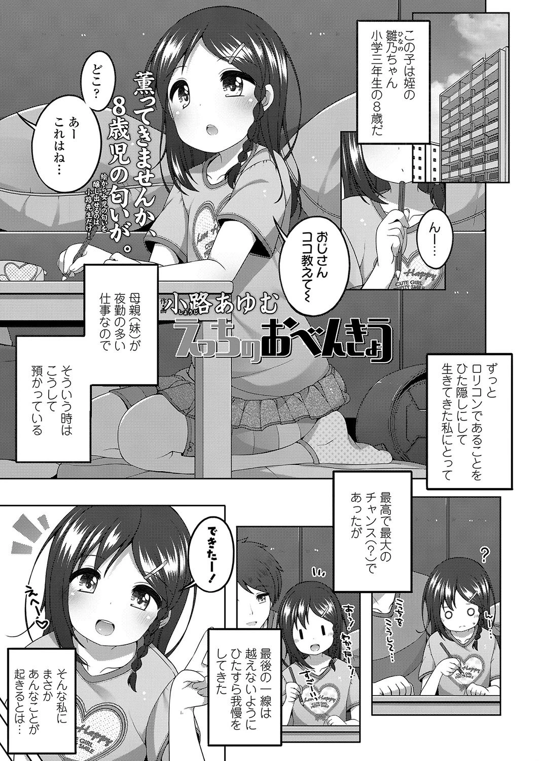 えっちのおべんきょう エロ漫画 無料