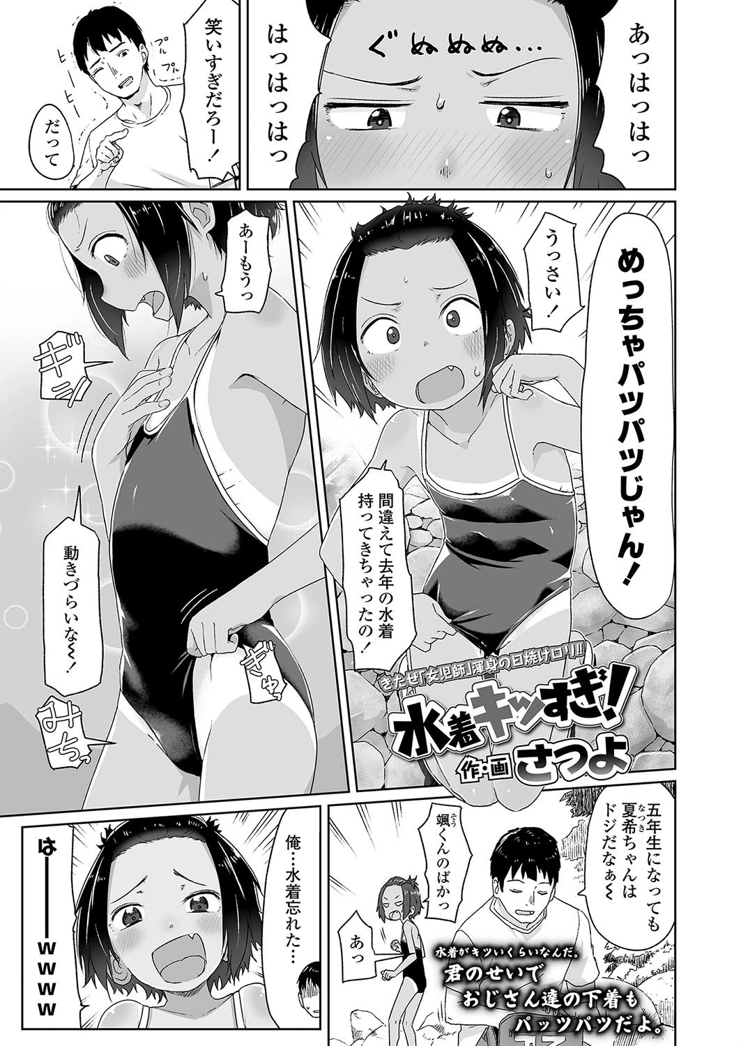水着キツすぎ！ エロ漫画 無料