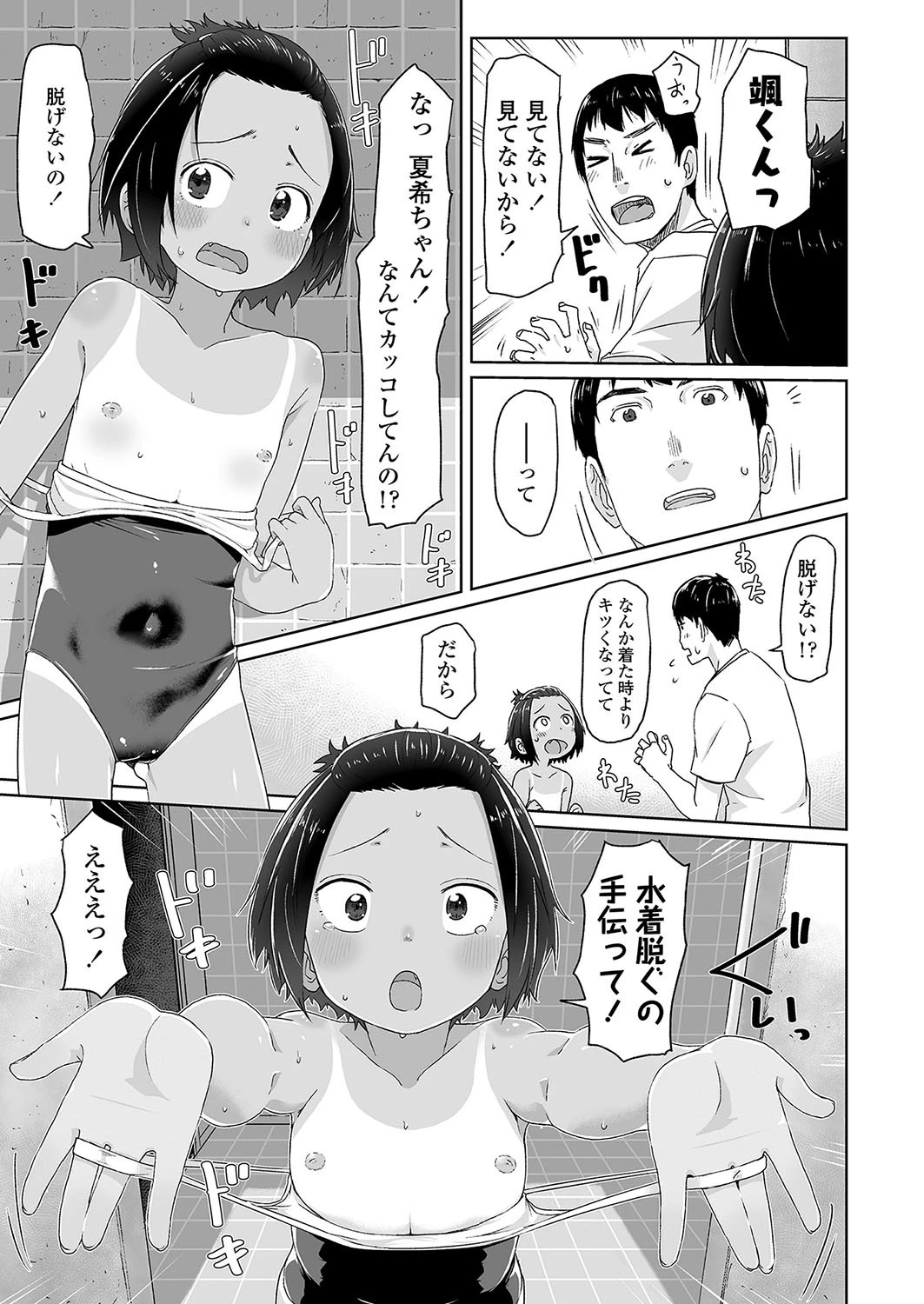 水着キツすぎ！ 7ページ