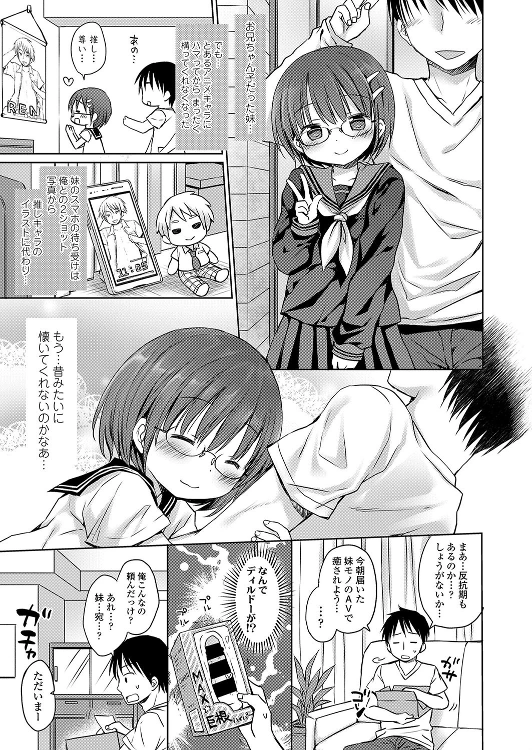 ××妹Sモード 3ページ