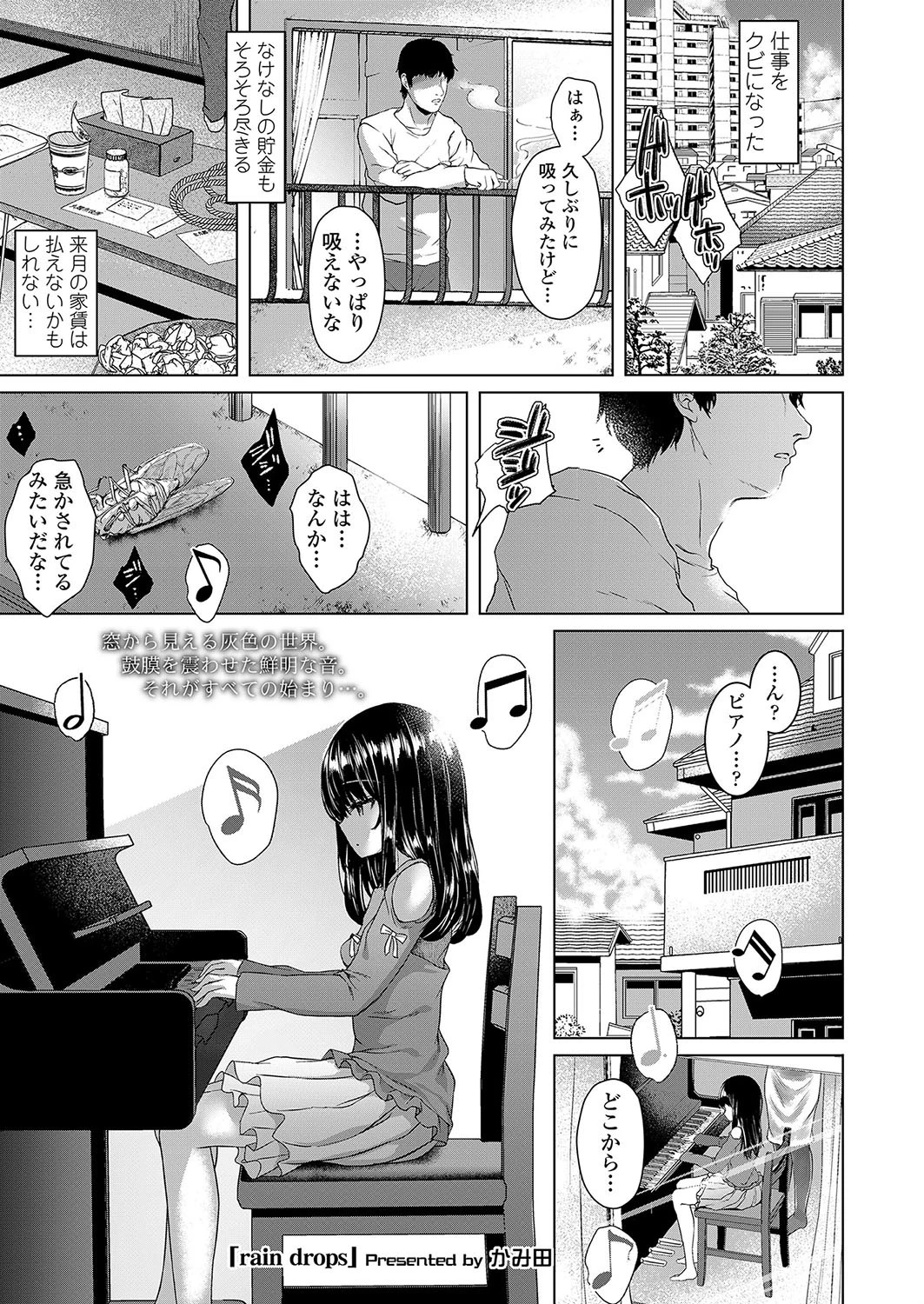 rain drops エロ漫画 無料