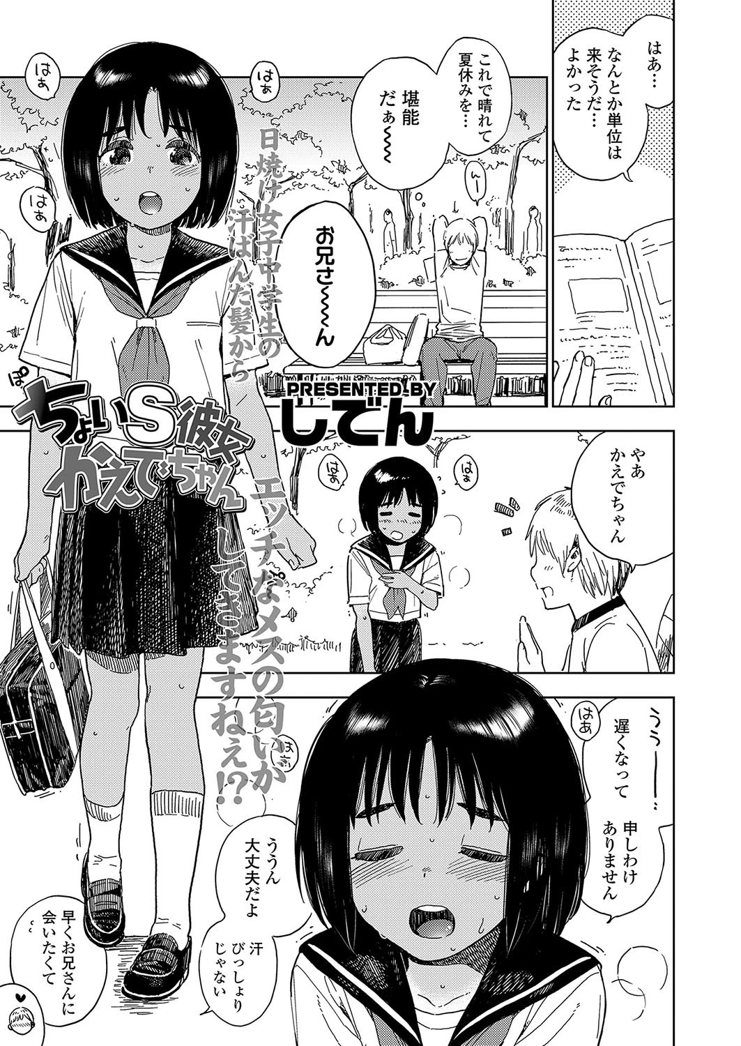 ちょいS彼女かえでちゃん エロ漫画 無料