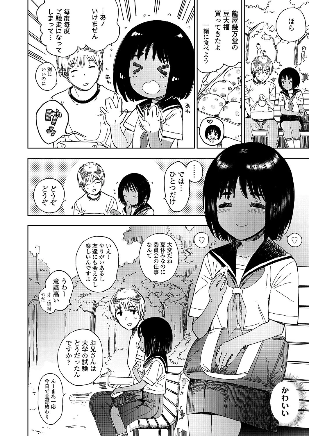 ちょいS彼女かえでちゃん 2ページ