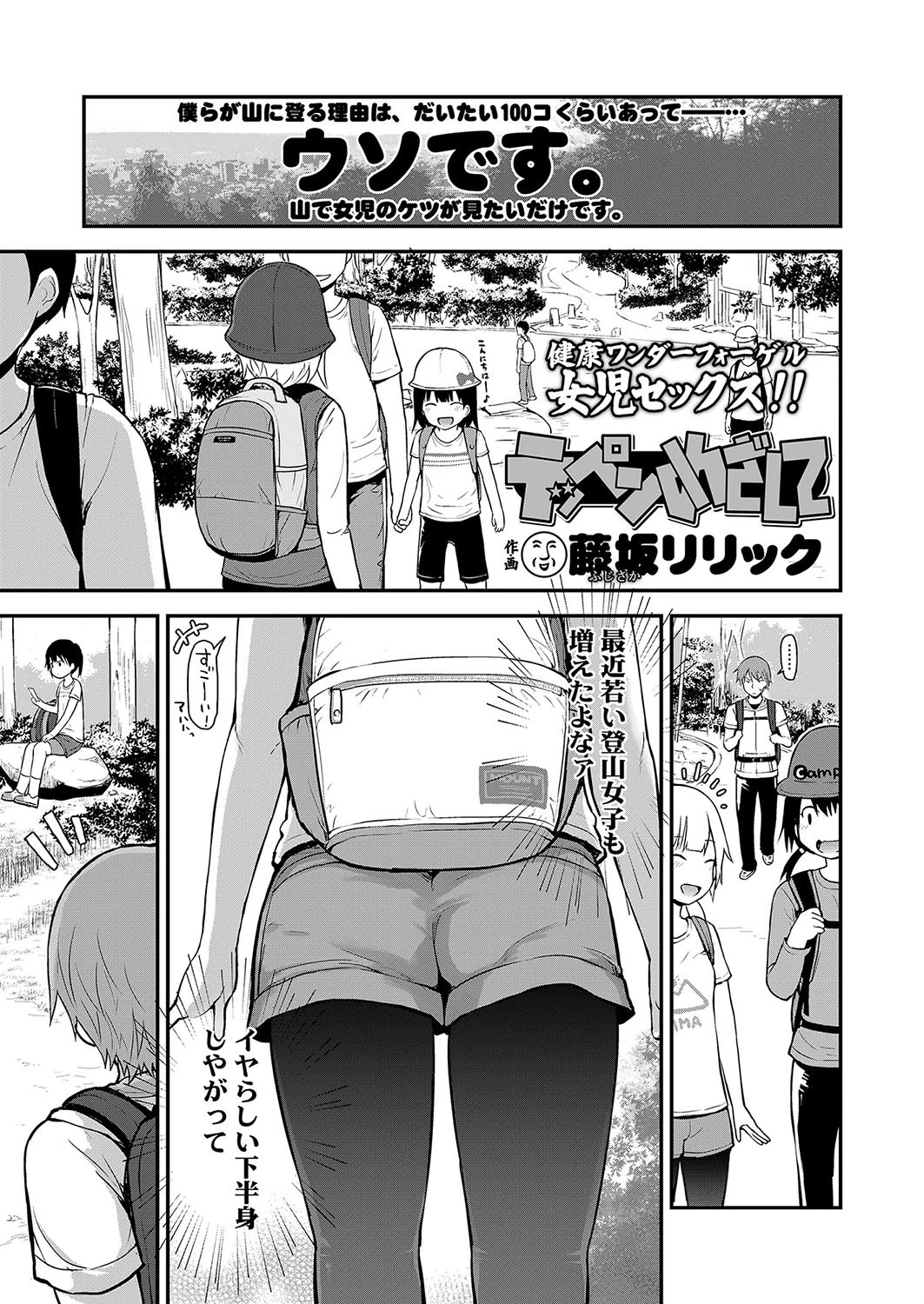 テッペンめざして 藤坂リリック