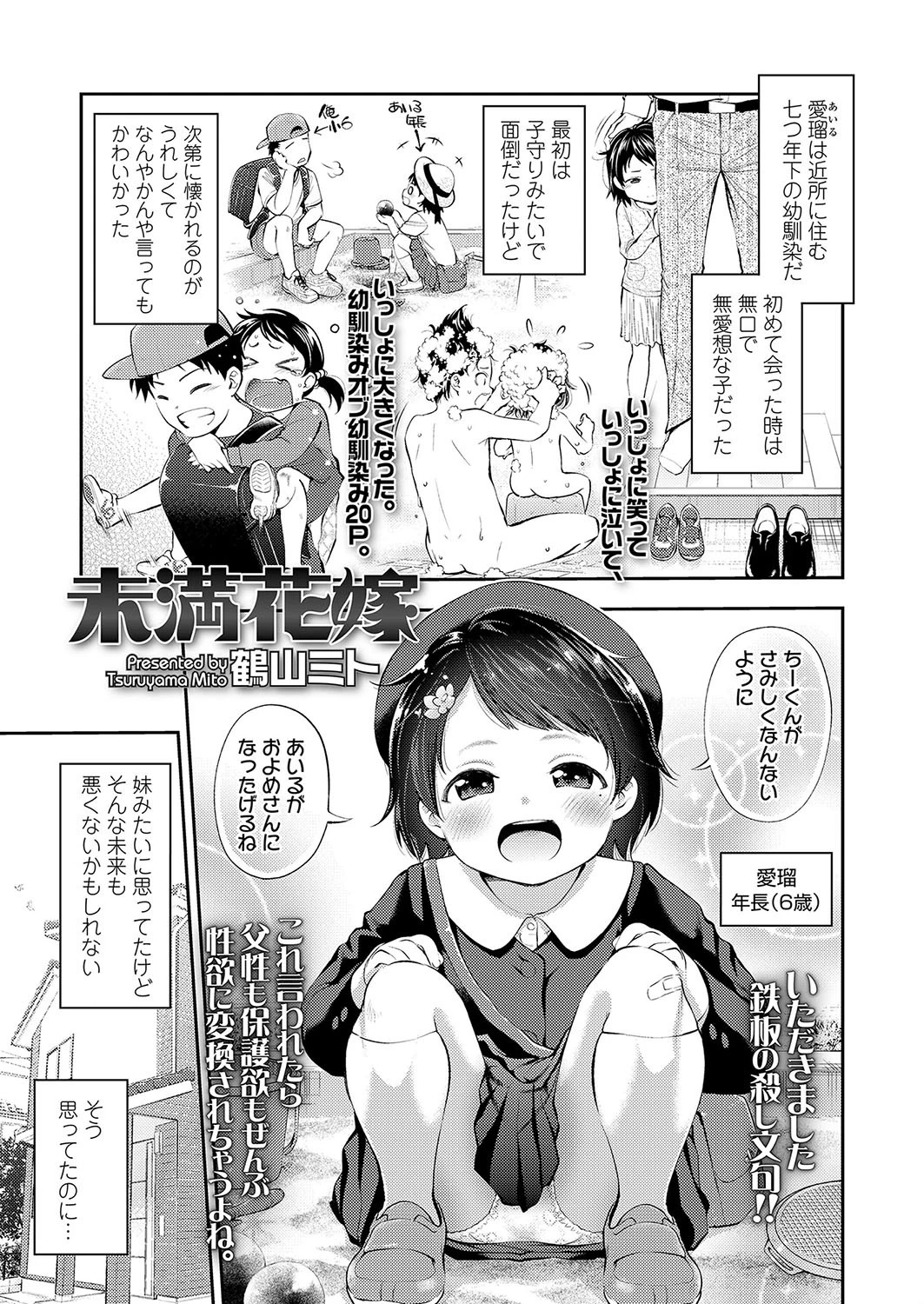 未満花嫁 エロ漫画 無料
