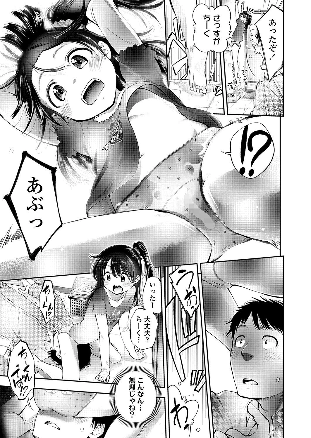 未満花嫁 5ページ