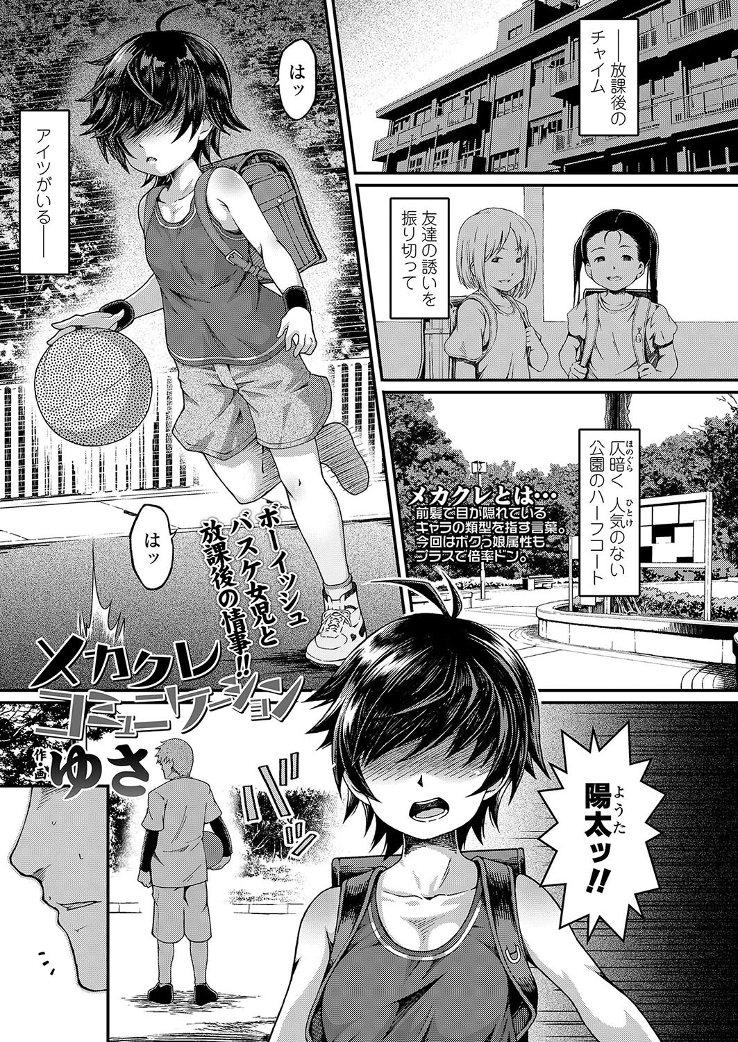 メカクレコミュニケーション エロ漫画 無料