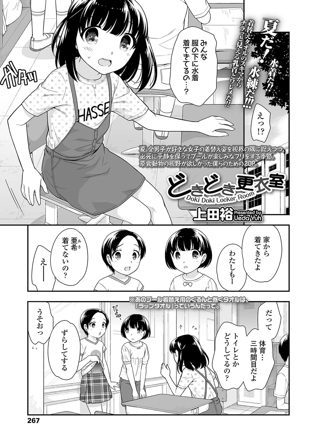 どきどき更衣室 エロ漫画 無料