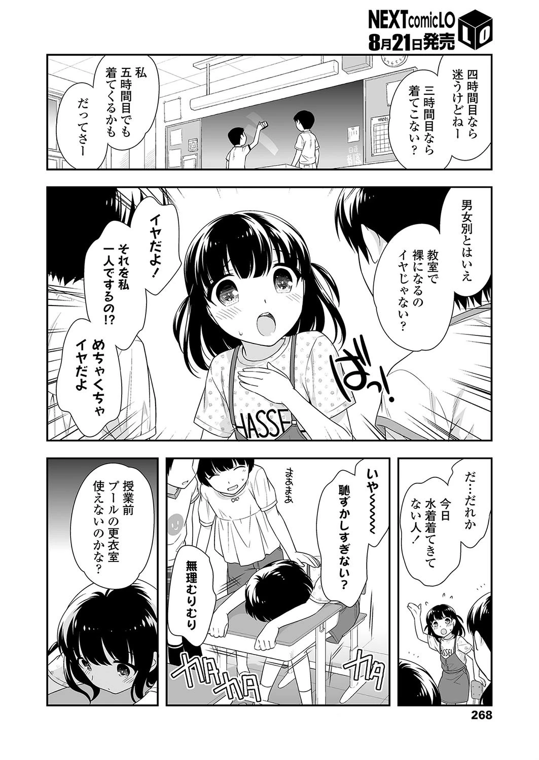 どきどき更衣室 2ページ