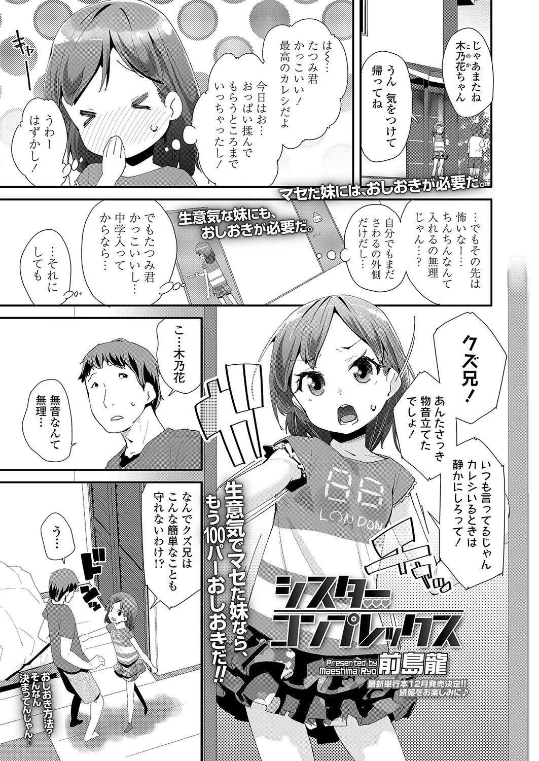 シスターコンプレックス エロ漫画 無料