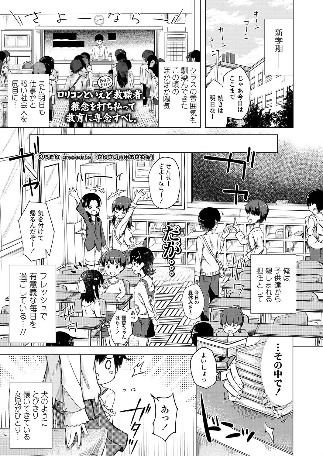 せんせい専用おせわ係 エロ漫画 無料