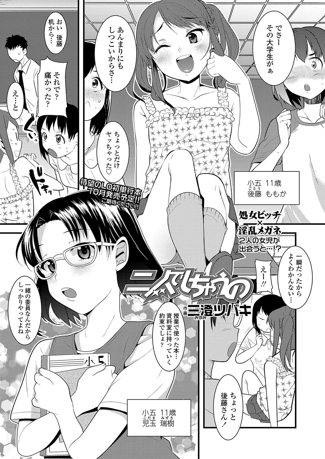 二人でしちゃうの エロ漫画 無料
