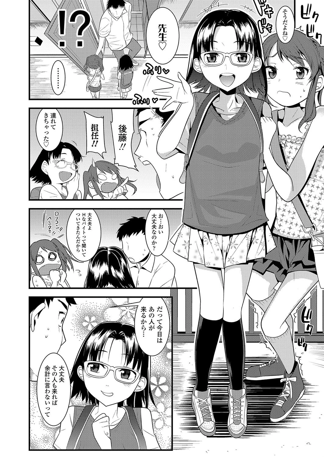 二人でしちゃうの 4ページ