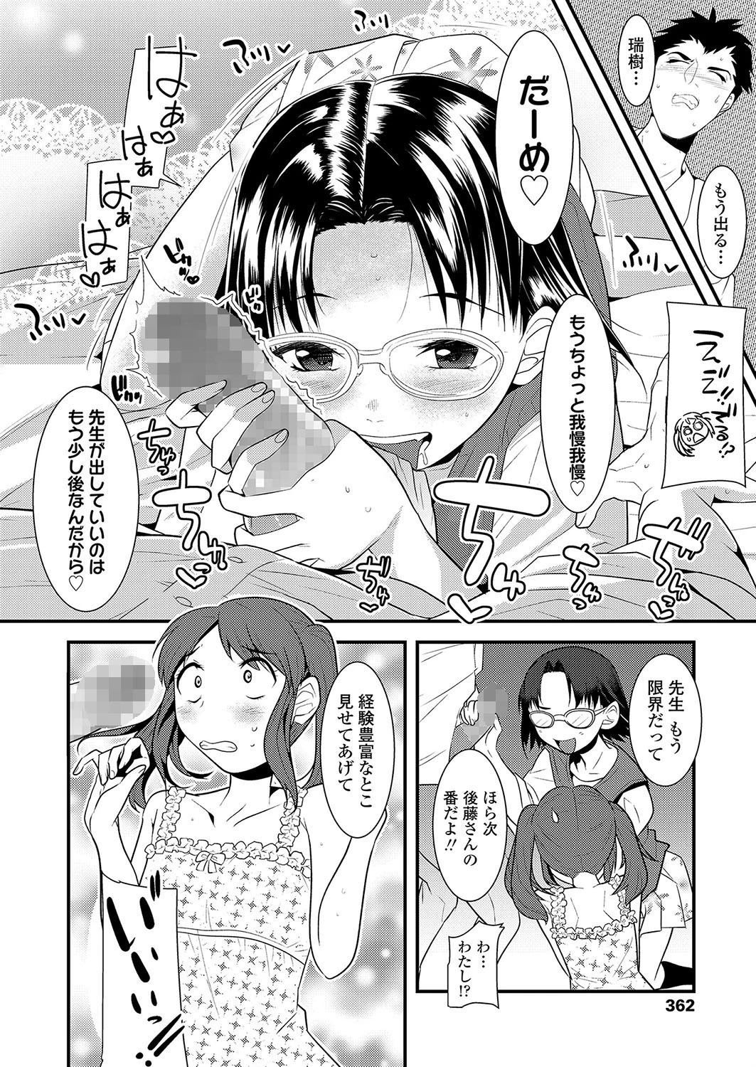 二人でしちゃうの 8ページ