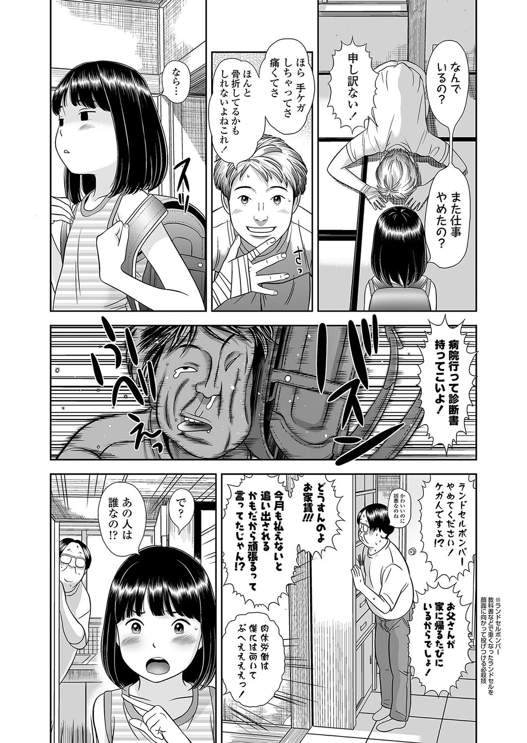 せにはらはかえられないでしょ？ 3ページ