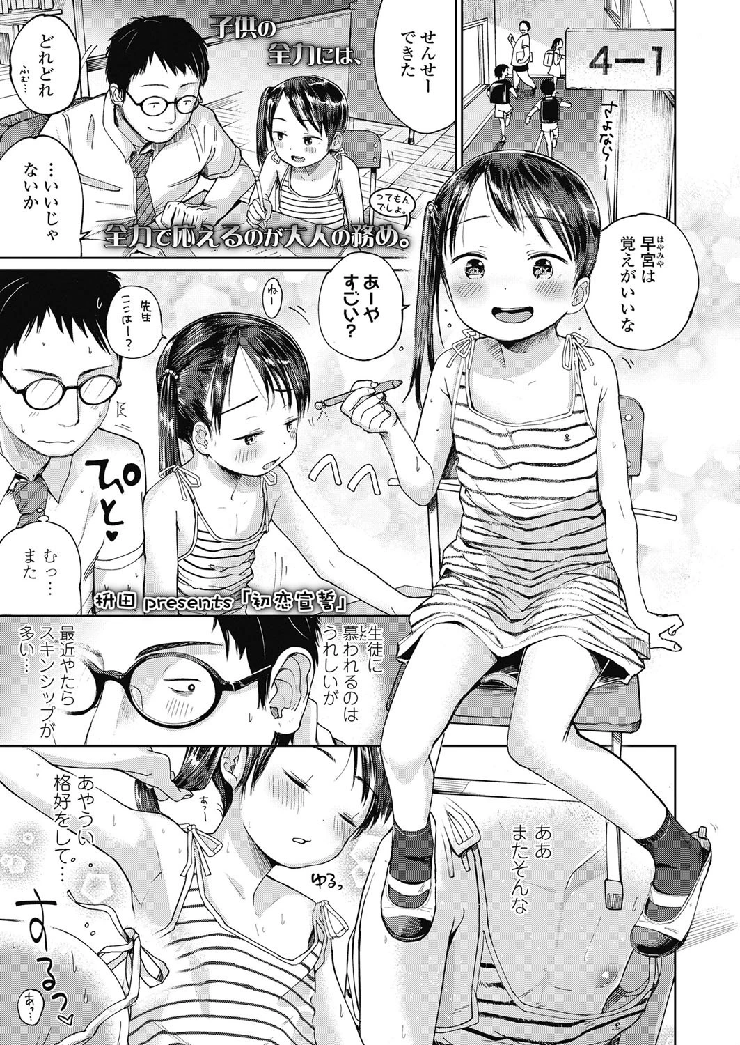 初恋宣誓 エロ漫画 無料