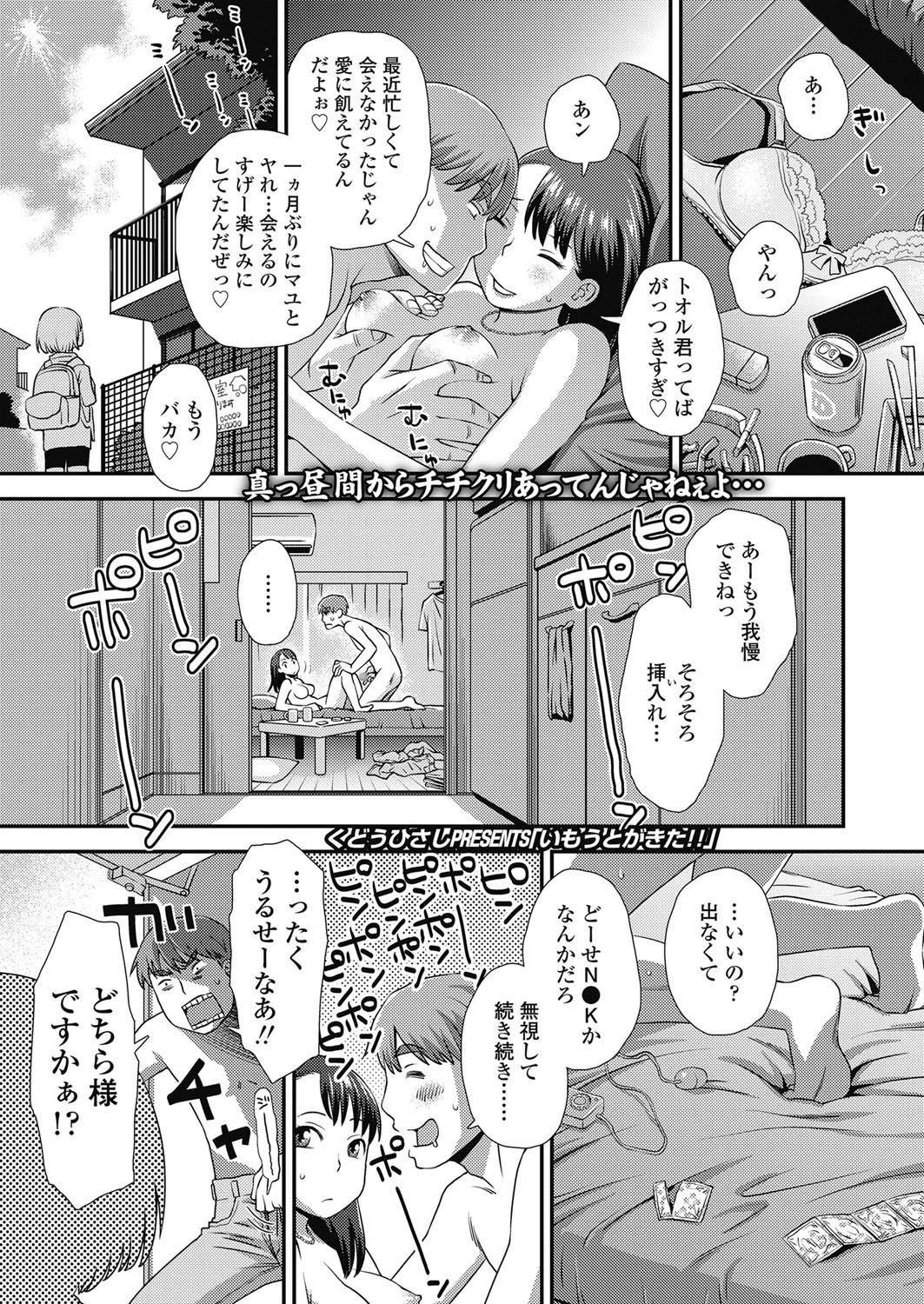 いもうとがきた！！ くどうひさし