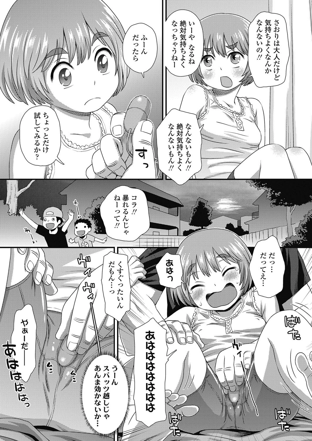 いもうとがきた！！ 7ページ