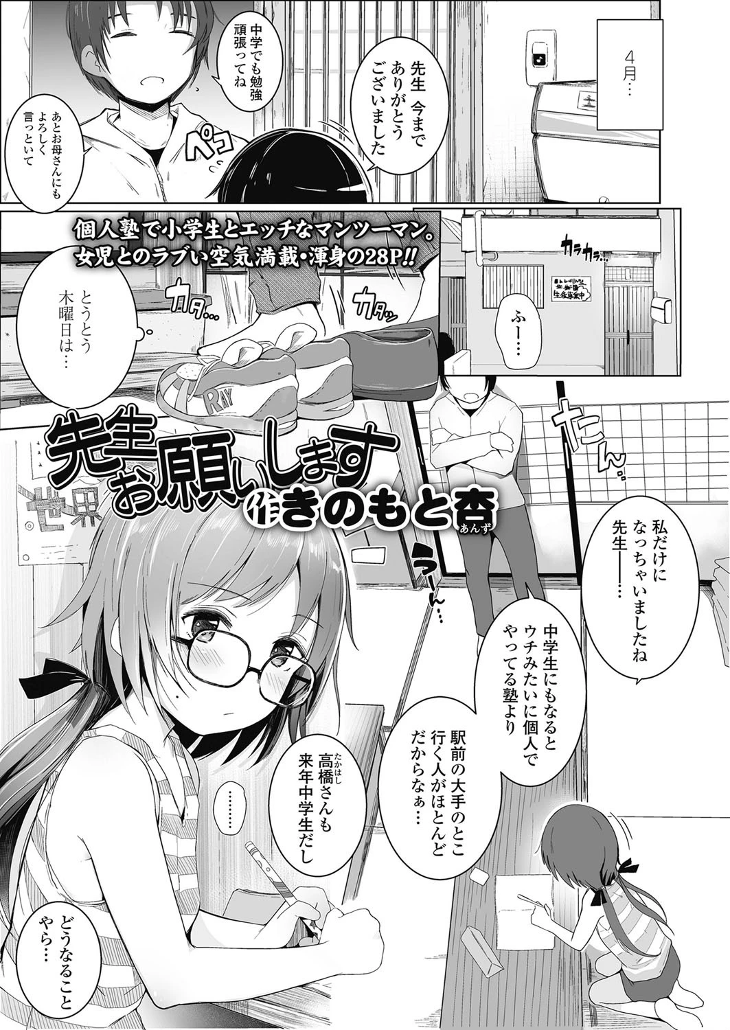 先生お願いします きのもと杏