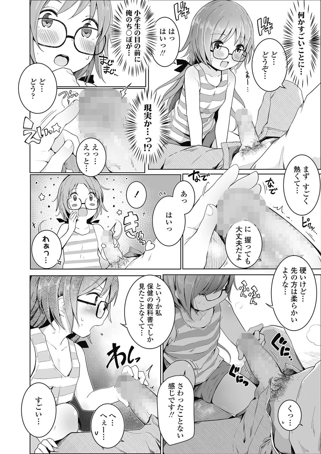 先生お願いします 6ページ