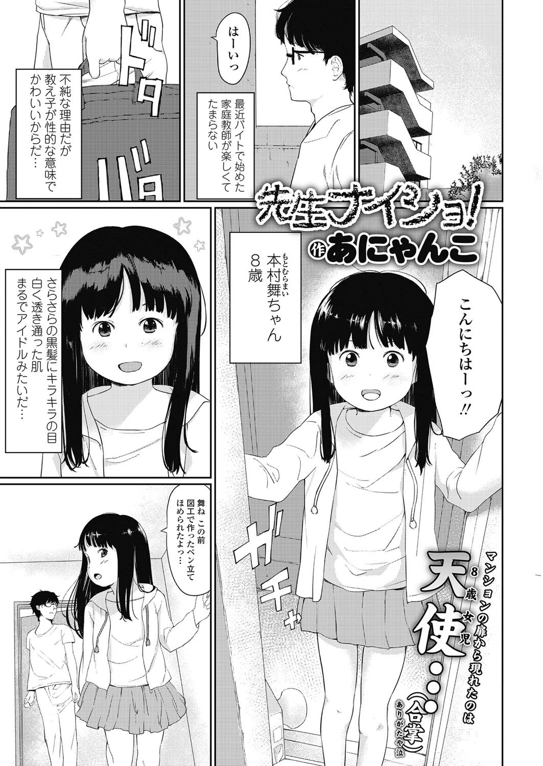 先生ナイショ！ あにゃんこ