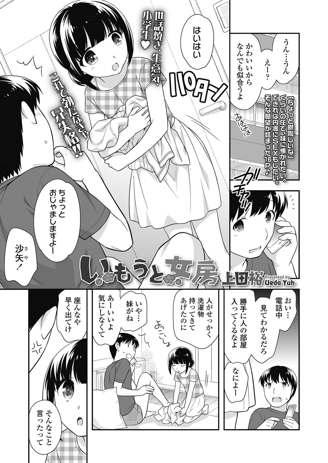 いもうと女房 エロ漫画 無料