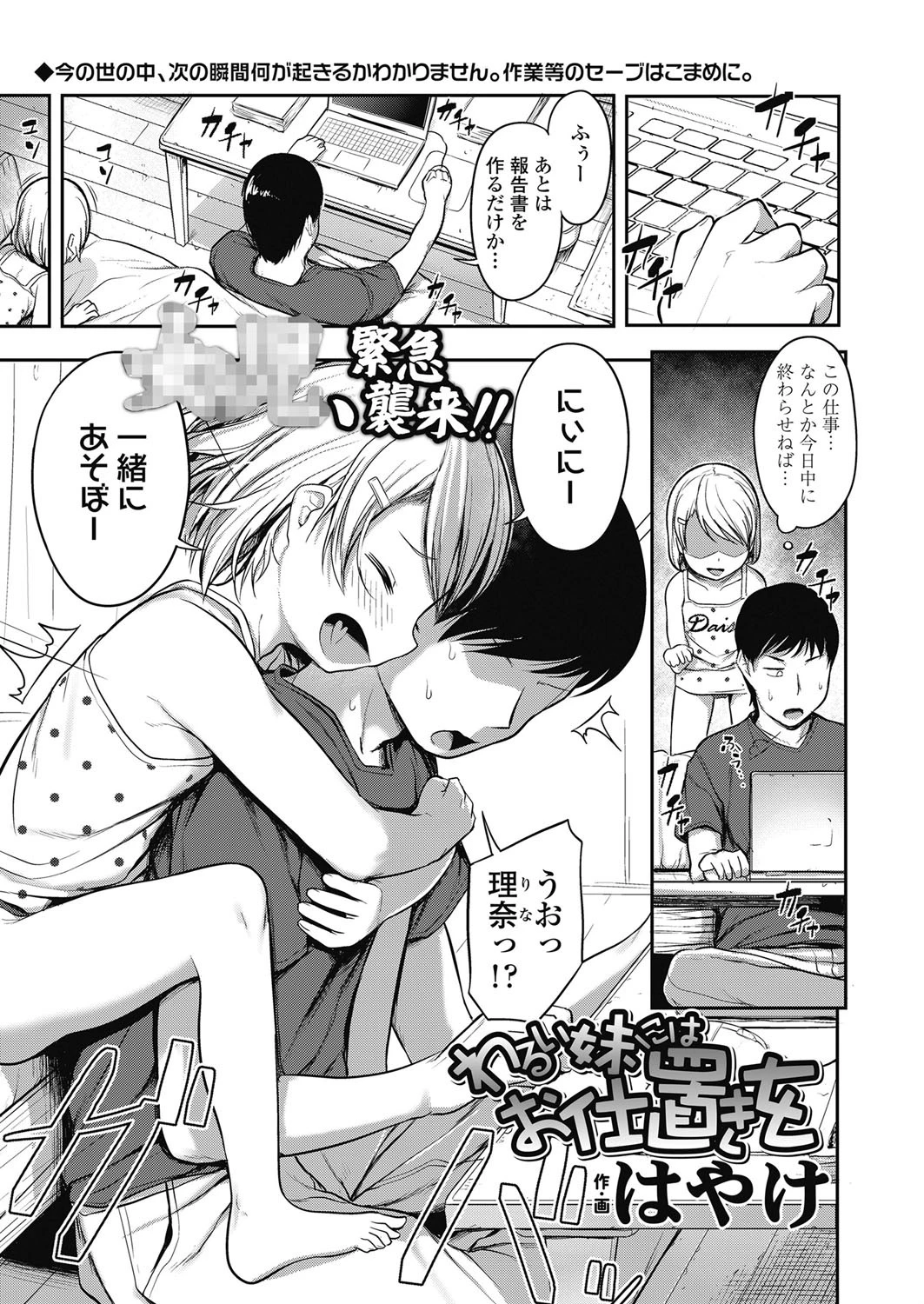 わるい妹にはお仕置きを エロ漫画 無料