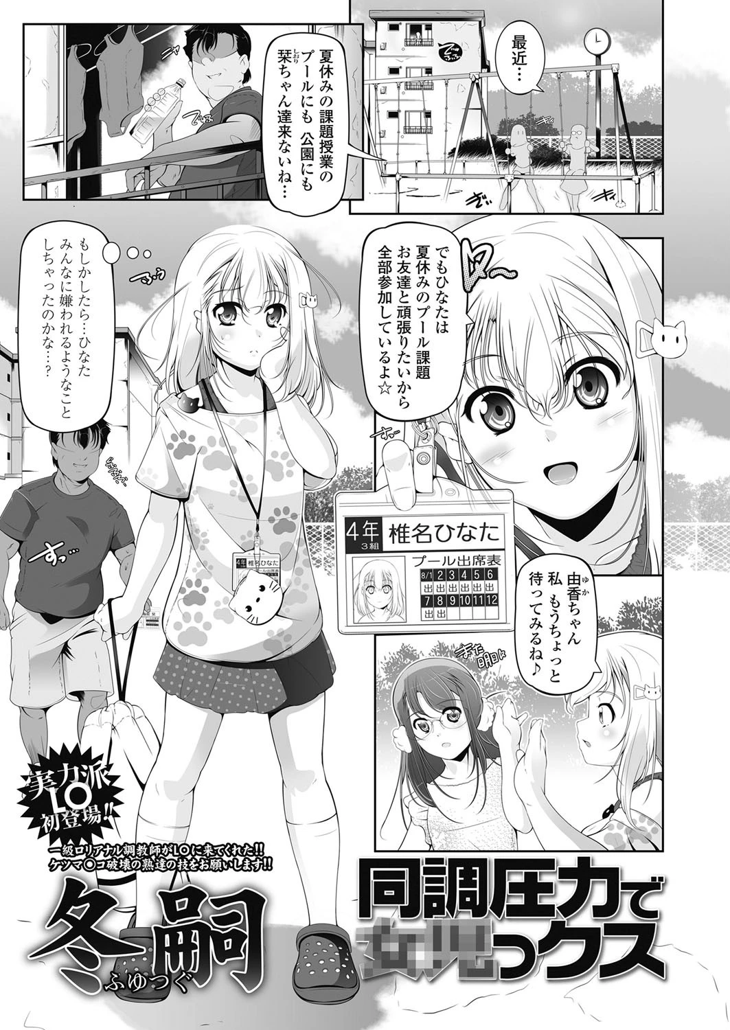 同調圧力で××っクス エロ漫画 無料