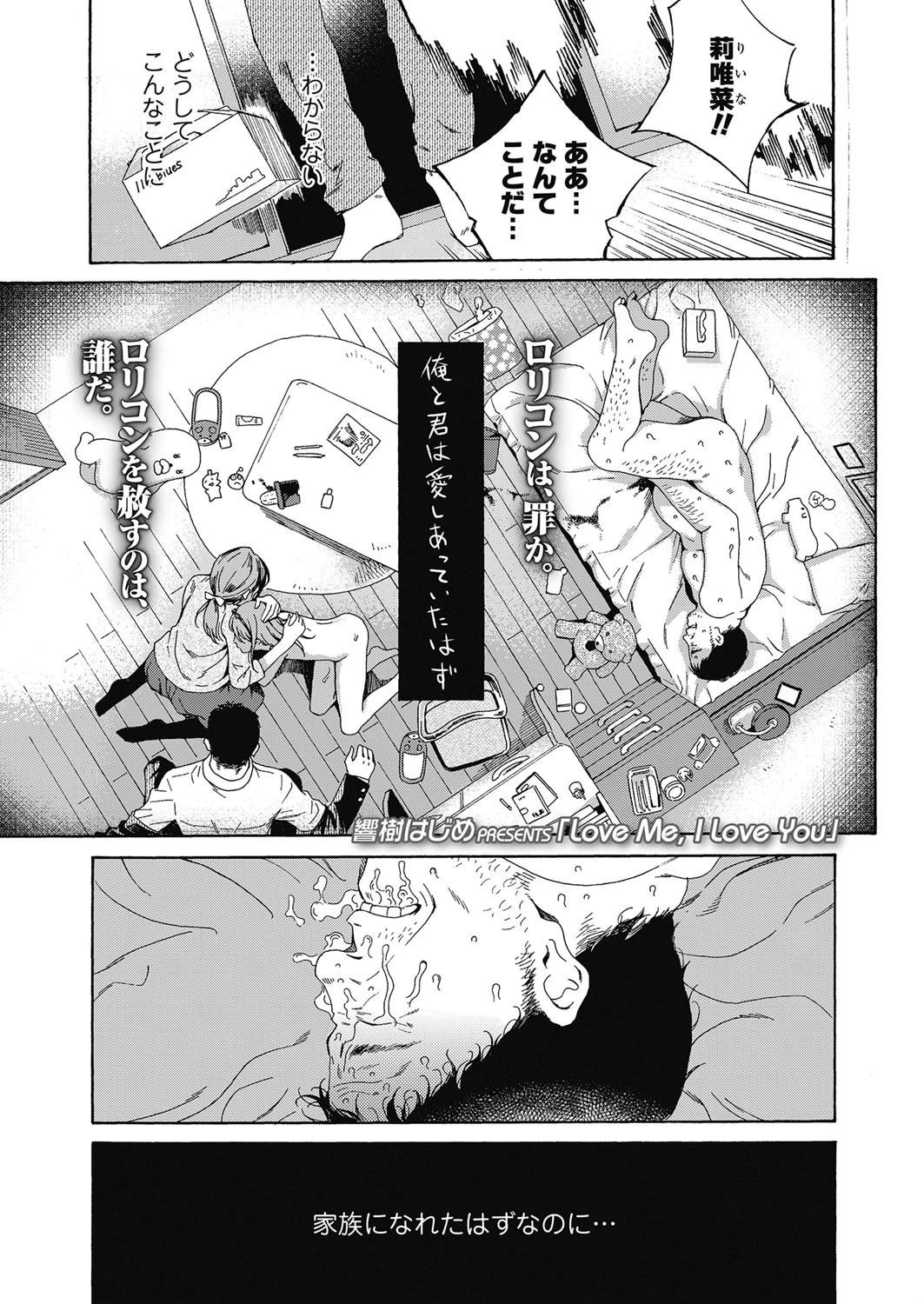 Love Me，I Love You エロ漫画 無料