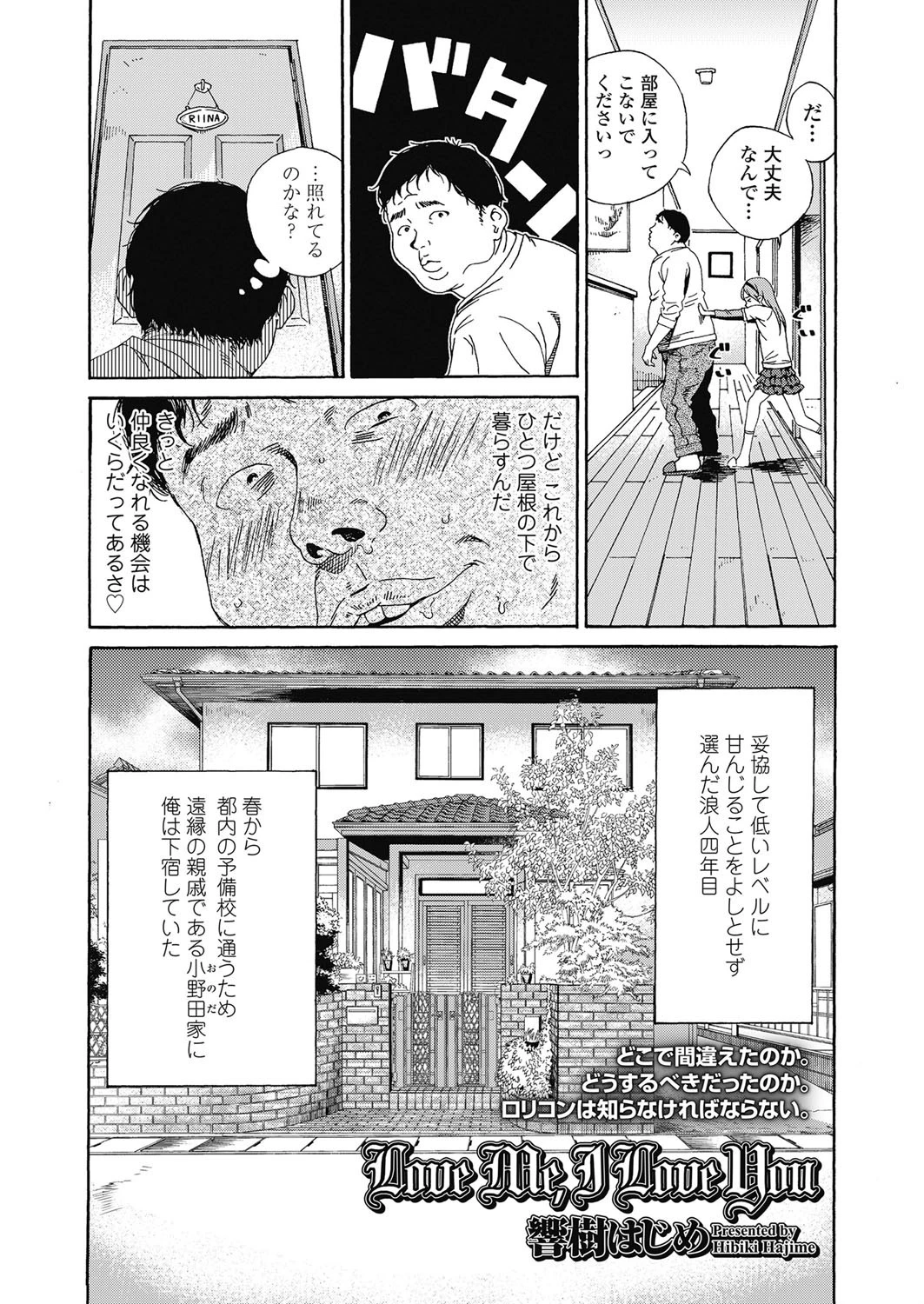 Love Me,I Love You 3ページ