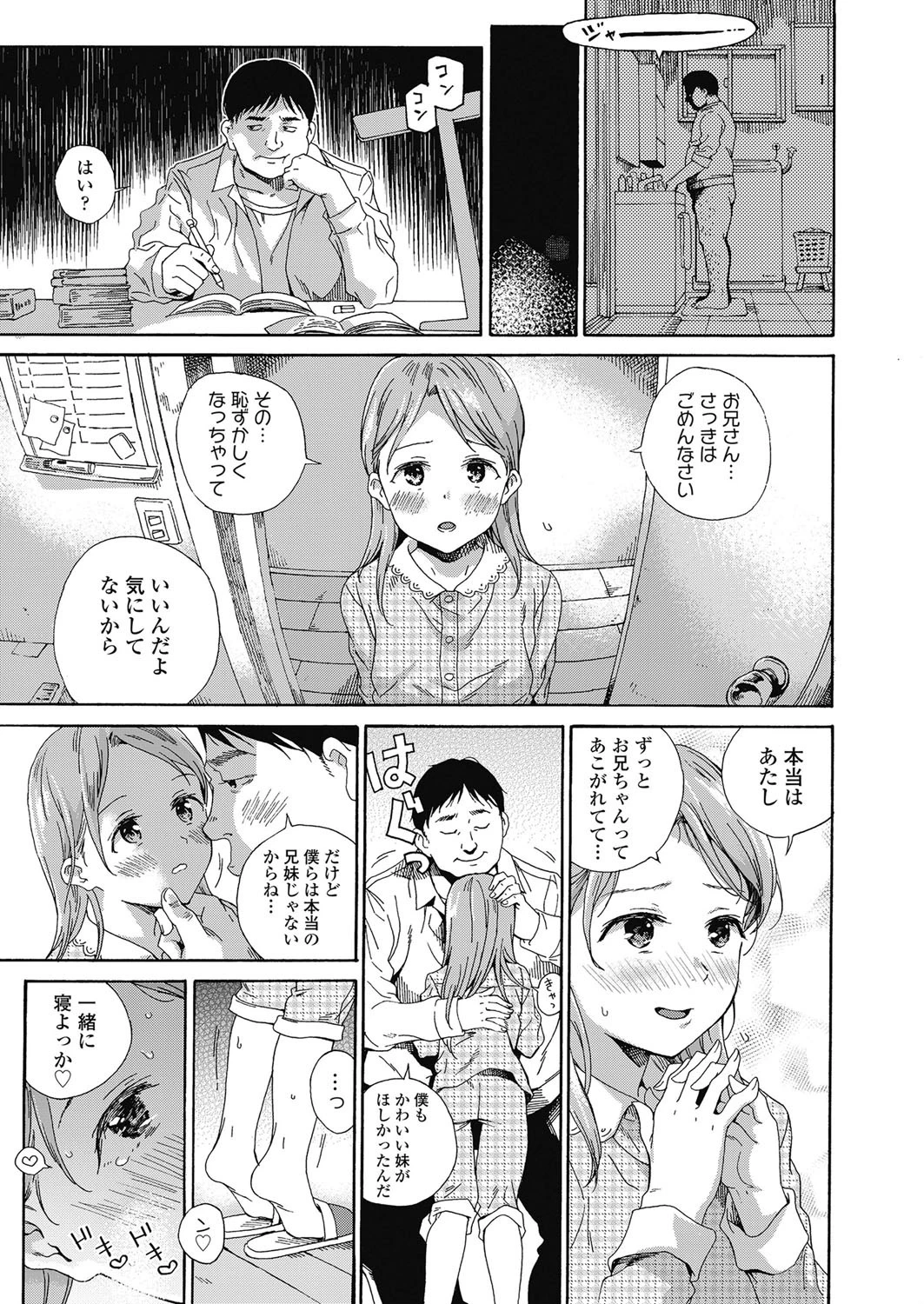 Love Me,I Love You 7ページ