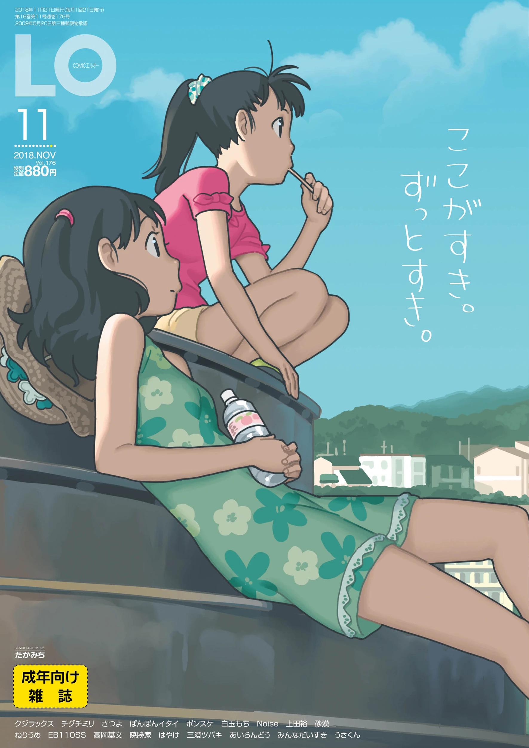 COMIC LO 2018年11月号 エロ漫画 無料