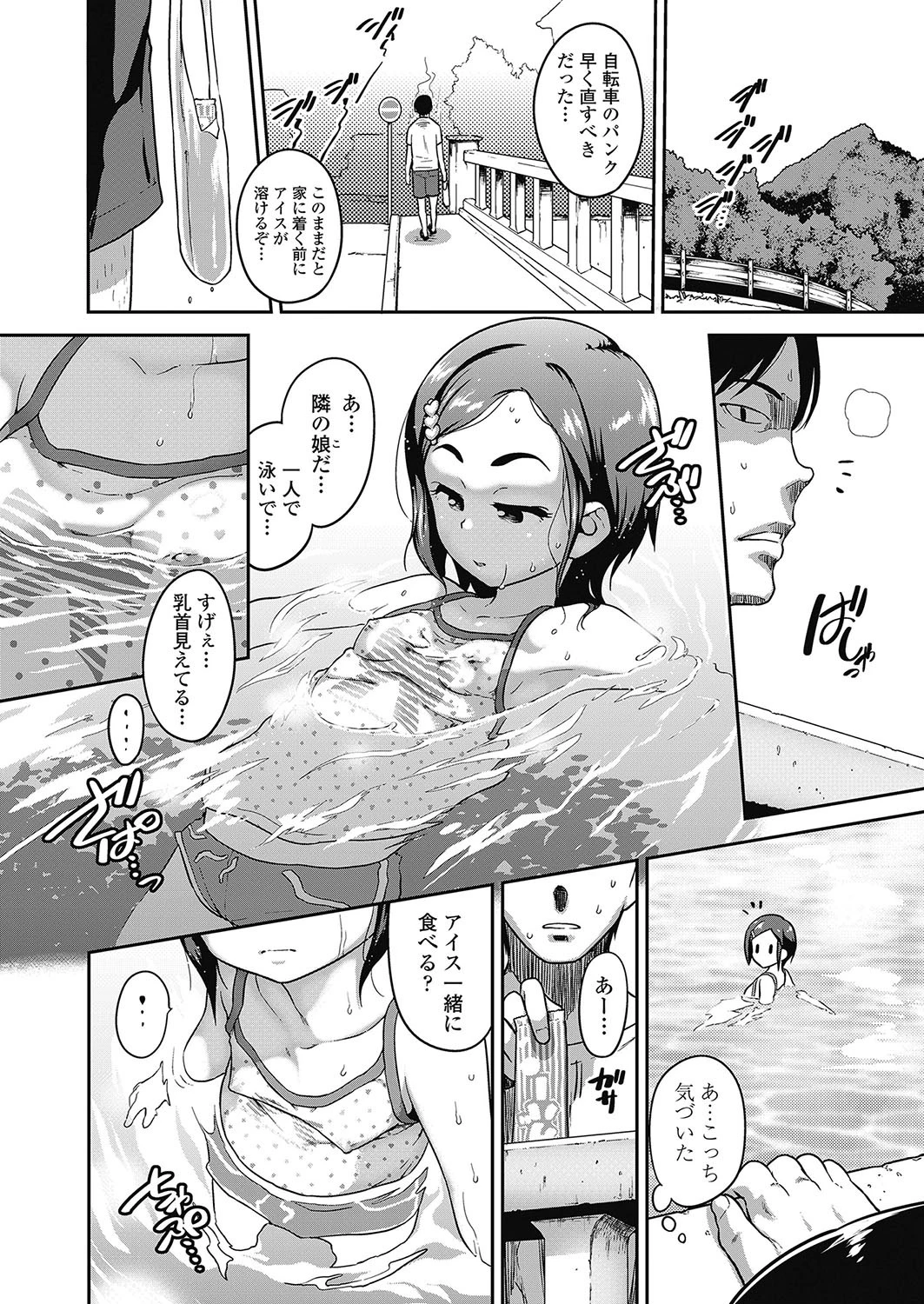 Contemporary Inaka Cruise 2ページ