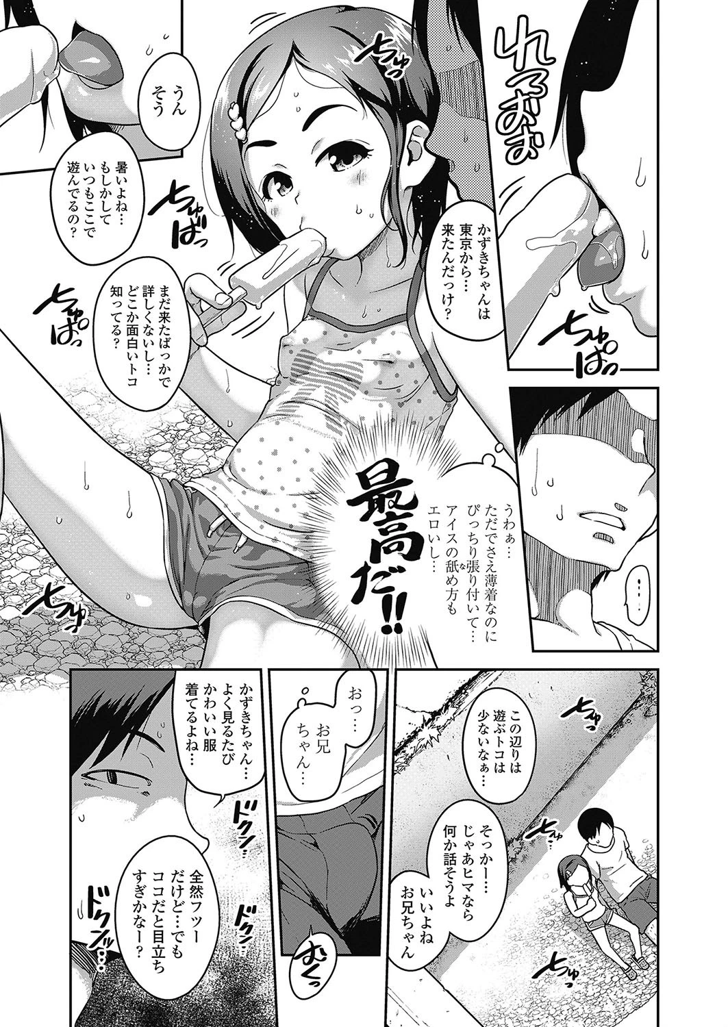 Contemporary Inaka Cruise 3ページ