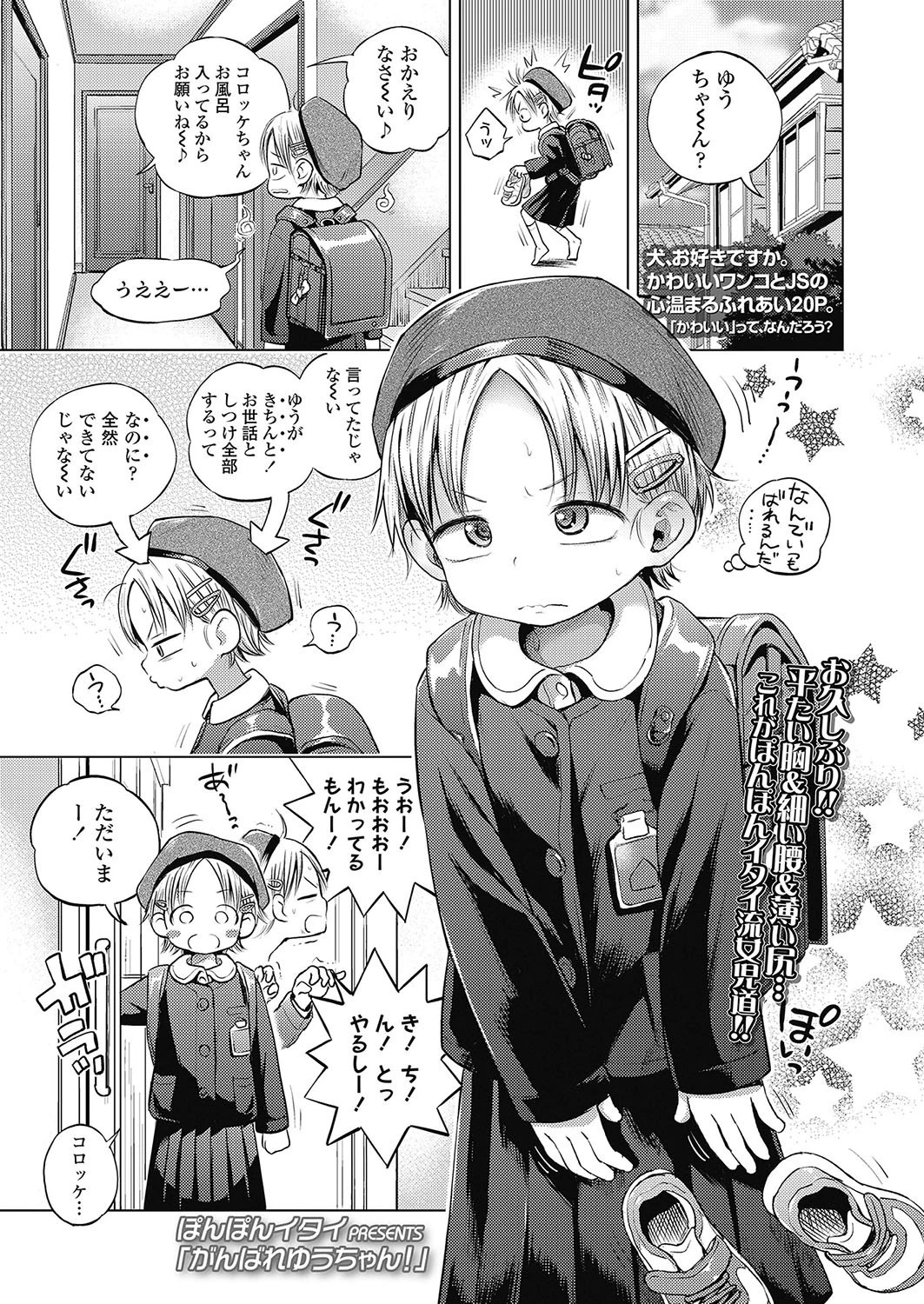 がんばれゆうちゃん！ エロ漫画 無料