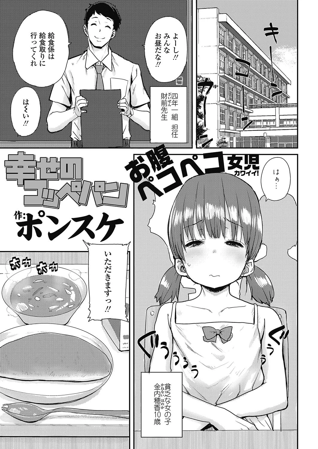幸せのコッペパン エロ漫画 無料