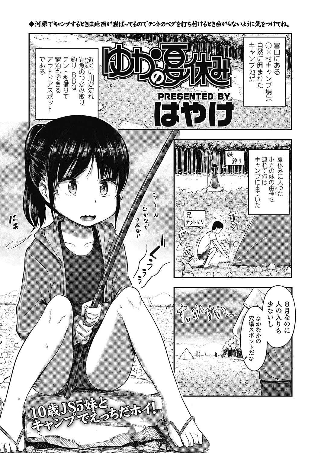ゆかの夏休み はやけ