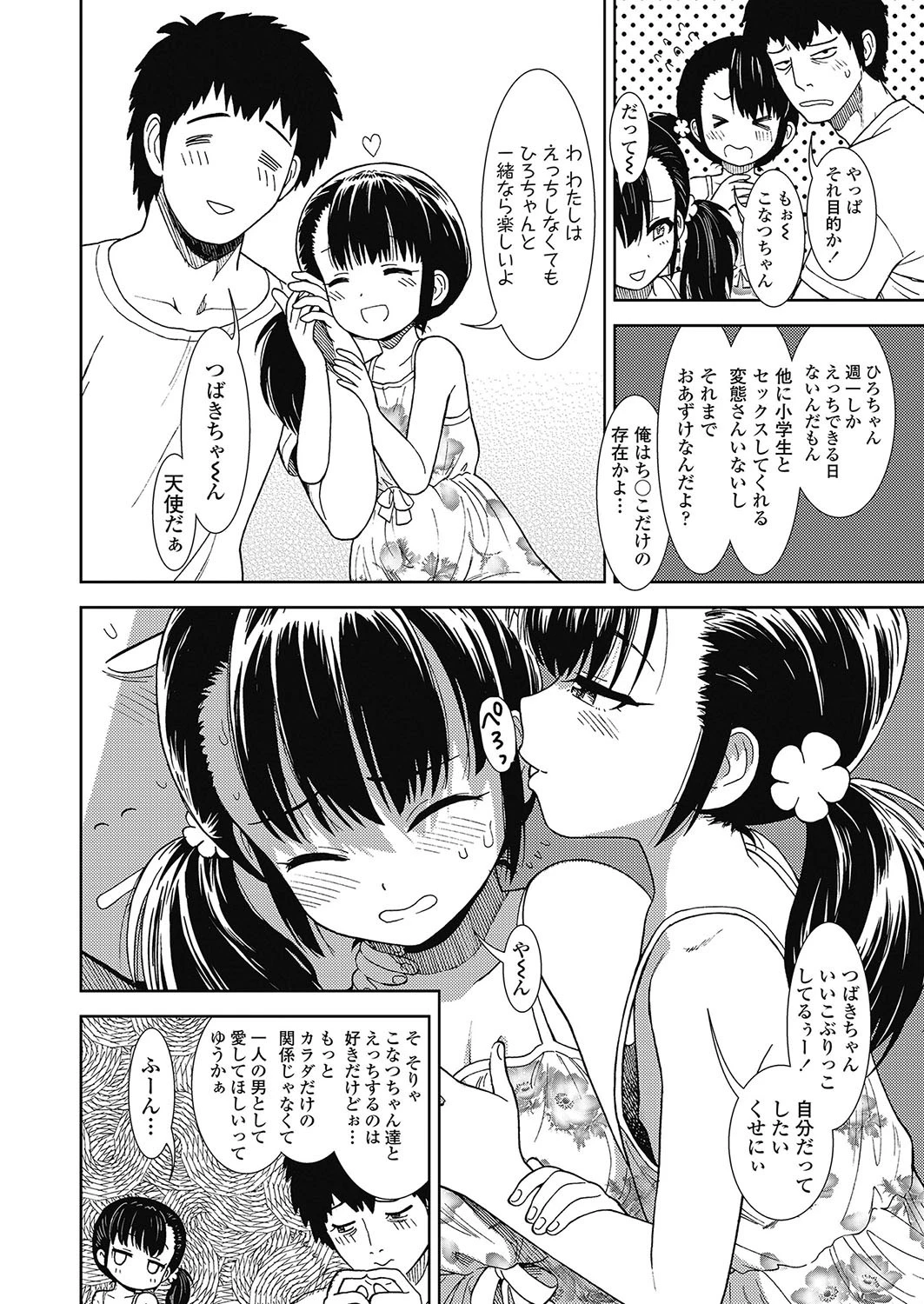 昼すぎの夢 4ページ