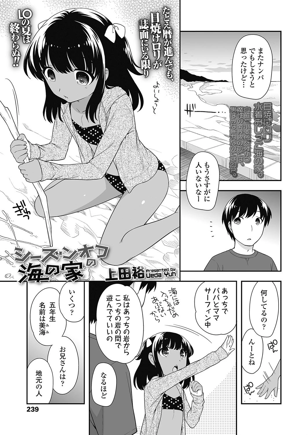 シーズンオフの海の家 エロ漫画 無料